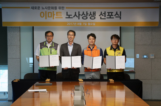 이마트는 7일 서울 성수동 사옥에서 3개 노조와 함께 '새로운 노사문화를 위한 이마트 노사상생 선포식'을 진행했다. 이날 선포식에서 김주홍 이마트민주노동조합 위원장, 이갑수 이마트 사장, 김상기 전국이마트노동조합 위원장, 전수찬 이마트노동조합 위원장(왼쪽부터)이 기념촬영을 하고 있다.    이마트 제공